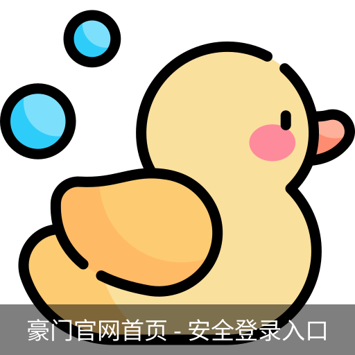 豪门官网首页